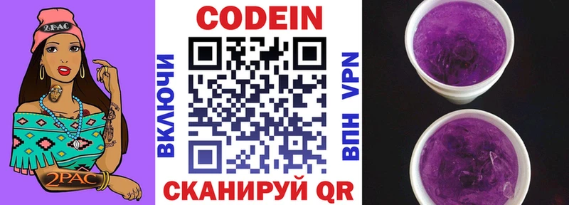 Кодеин напиток Lean (лин)  Люберцы 
