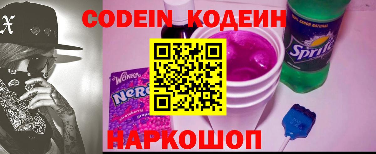 Кодеиновый сироп Lean Purple Drank  Вход с VPN  Люберцы 