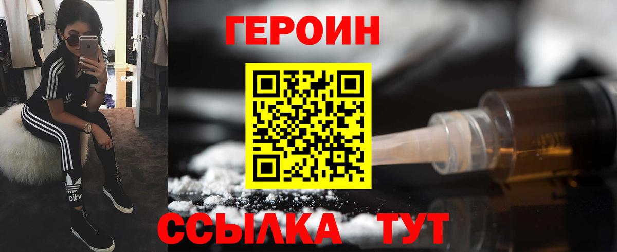 Люберцы  ГЕРОИН  Вход с VPN  Героин афганец 